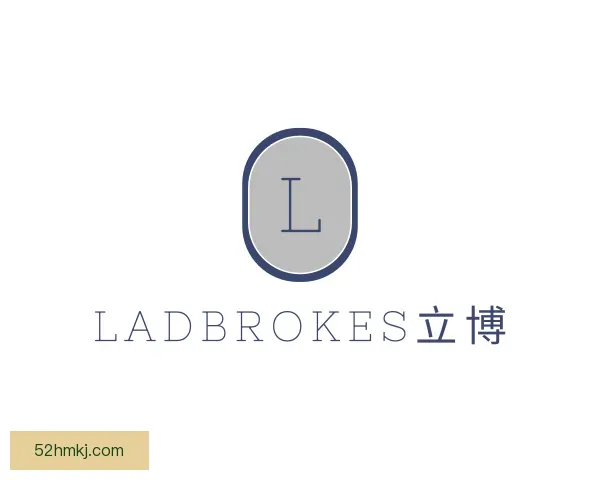 介绍ladbrokes立博